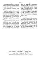 Буферное устройство рельсового транспортного средства (патент 1641688)