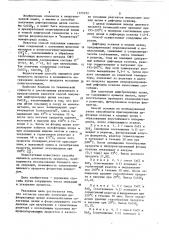 Способ получения дифторхлорида цезия (патент 1125193)