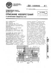 Штамп для отгибки кромок на листовой заготовке на 180 @ (патент 1489886)