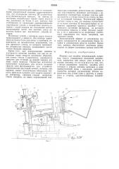 Машина для запайки стеклоизделий (патент 533551)