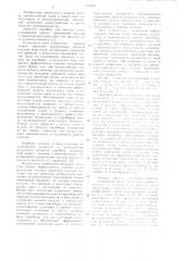 Скруббер (патент 1115781)