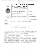 Патент ссср  282299 (патент 282299)