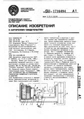 Устройство для регулирования температуры полимерного материала в реакторе (патент 1716494)