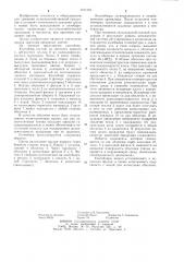 Контейнер для хранения срезанных цветов (патент 1211165)