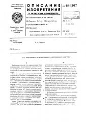 Гидропривод мультипликатора непрерывного действия (патент 666307)