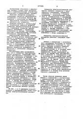 Генератор электростатической развертки (патент 1075385)