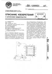 Пневмосушилка (патент 1244451)