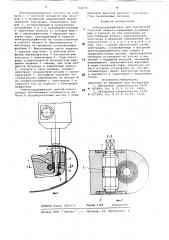 Электрододержатель для контактной точечной сварки (патент 742071)