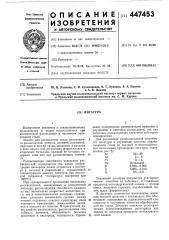 Лигатура (патент 447453)