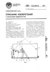 Саморазгружающийся контейнер (патент 1312013)