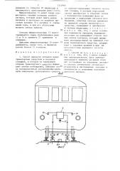 Способ передачи сигналов между транспортным средством и наземной станцией (патент 1314966)