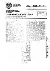 Преобразователь переменного тока в постоянный (патент 1638779)