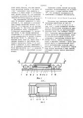 Вагонетка для перевозки людей по наклонным выработкам (патент 1267012)