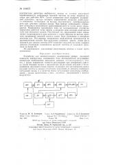 Устройство для автоматического поддержания уровня выходной мощности передатчика (патент 144875)