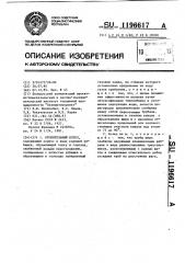 Отопительный котел (патент 1196617)