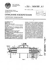 Устройство для предпосевной обработки семян (патент 1604189)