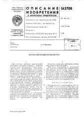 Фотосканирующий пупиллограф (патент 163708)