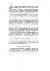 Двухсторонняя автокормушка для полужидких кормов (патент 122653)