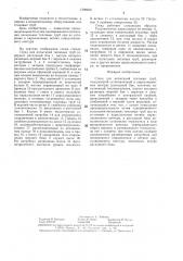Стенд для испытаний тепловых труб (патент 1399638)