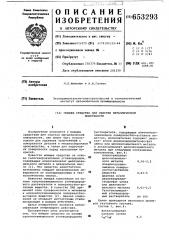 Моющее средство для очистки металлической поверхности (патент 653293)