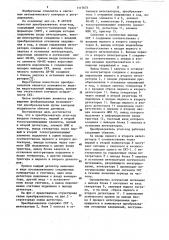 Преобразователь угол-код (патент 1117675)