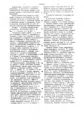 Устройство к строгальному станку (патент 1449334)