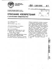 Способ получения инертного носителя для газовой хроматографии (патент 1301484)