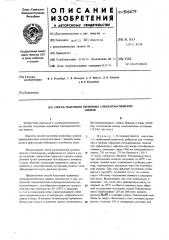 Способ получения первичных алкиларматических аминов (патент 516679)