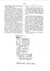 Устройство для управления автономной креновой системой (патент 1094805)