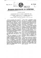 Механическая пила для валки и распиловки леса (патент 27540)