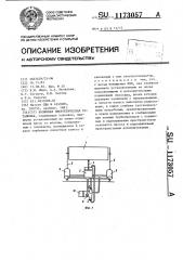 Волновая энергетическая установка (патент 1173057)