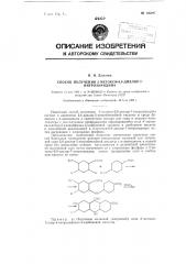 Способ получения 2-метокси-6, 9-дихлор-7-нитроакридина (патент 126497)