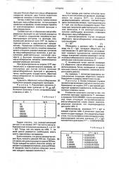 Устройство формирования электронного визира для съема координат с экрана электронно-лучевой трубки с растровой разверткой (патент 1774273)