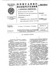 Сдвоенный полиспаст (патент 965982)