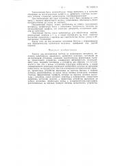 Агрегат для изготовления багетов из термопластичного полимерного материала (патент 142414)