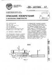 Передача с гибкой связью (патент 1377485)