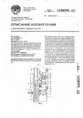 Механизм стопорения грузовой каретки строительного подъемника (патент 1638095)