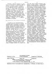 Устройство для автоматического контроля работоспособности связных радиостанций (патент 1264351)