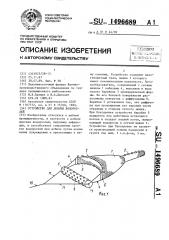 Устройство для добычи водорослей (патент 1496689)