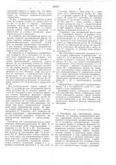 Устройство для многоцветной печати (патент 553127)