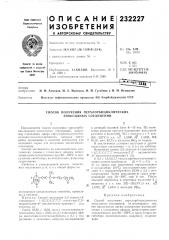 Способ получения перхлорбициклических эпоксидных соединении (патент 232227)