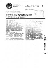 Термосифонный теплообменник (патент 1132140)