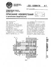 Устройство для управления проходческим щитом (патент 1559174)