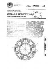 Подшипник качения для работы в магнитном поле (патент 1393956)