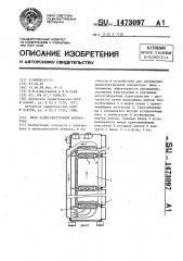 Шкаф радиоэлектронной аппаратуры (патент 1473097)