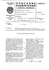 Штамп для пробивки отверстий (патент 889213)
