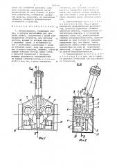 Командоаппарат (патент 1529302)