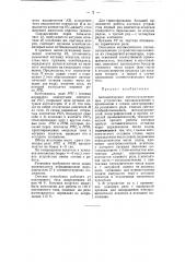Автоматическое счетно-отключающее устройство (патент 54449)