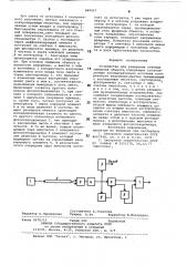 Устройство для измерения угловыхсмещений об'екта (патент 849007)
