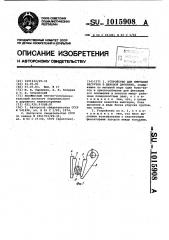 Устройство для имитации нагрузок в щековой дробилке (патент 1015908)